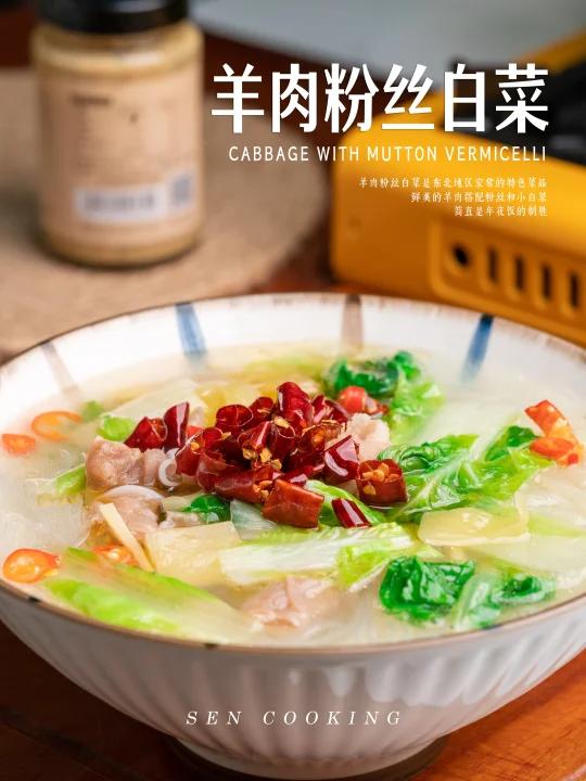 羊肉粉丝白菜|光听这菜名字就被馋得流口水