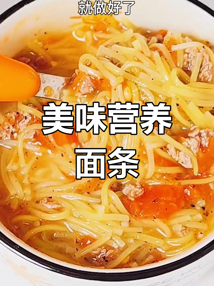 牛肉柿子菠菜面,汤浓味美,营养满分!