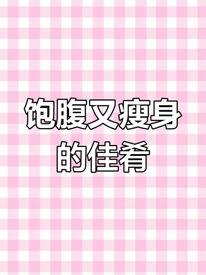 怕饿?这道口蘑炒鸡丁让你吃得满足,还能保持好身材!