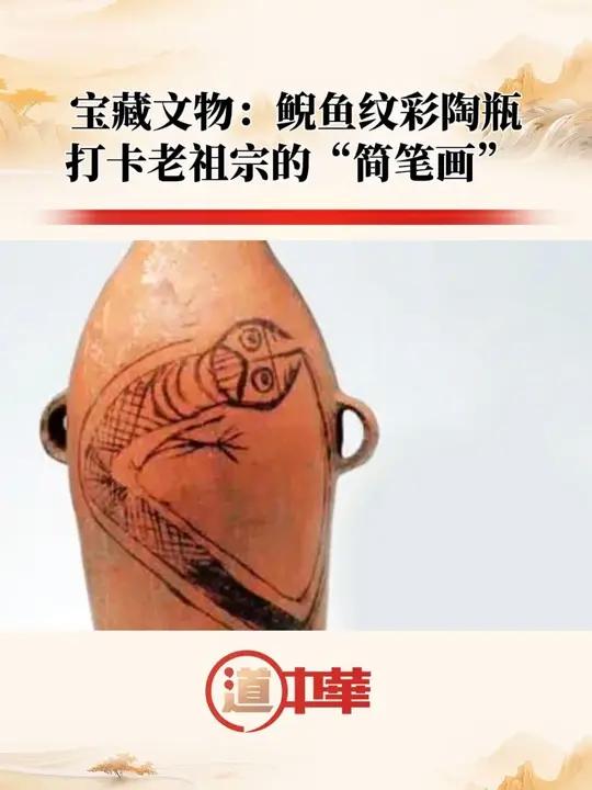 「宝藏文物（三）：鲵鱼纹彩陶瓶」道中华丝路行带你去甘肃省博物馆打卡老祖宗的“简笔画”！传说