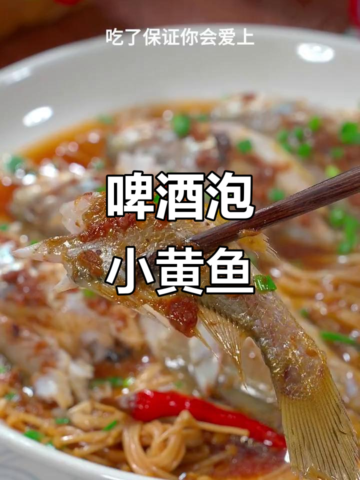 小黄鱼这样做,酱香浓郁又入味,蒸一蒸鲜嫩无比
