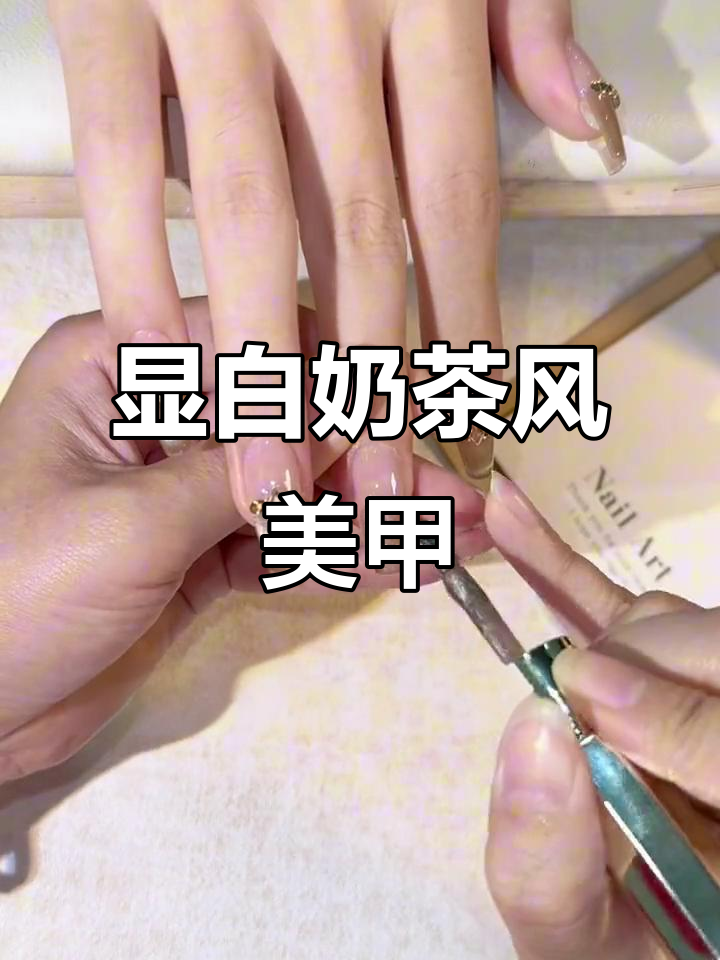 温柔奶茶色美甲,超闪效果全展示