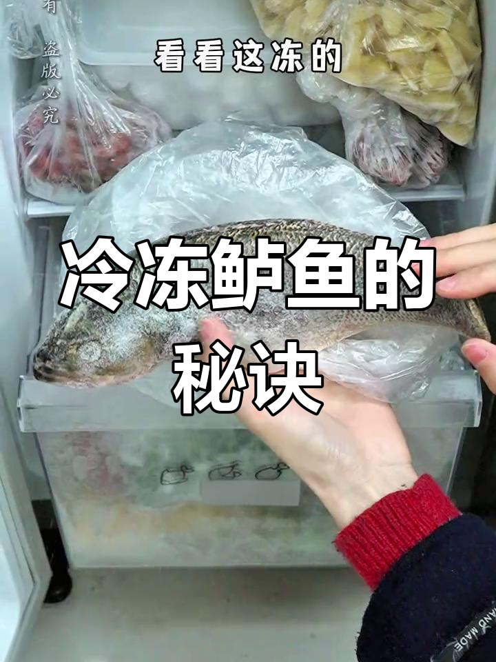 冷冻鲈鱼,保鲜又便捷,烹饪时依旧鲜美如初