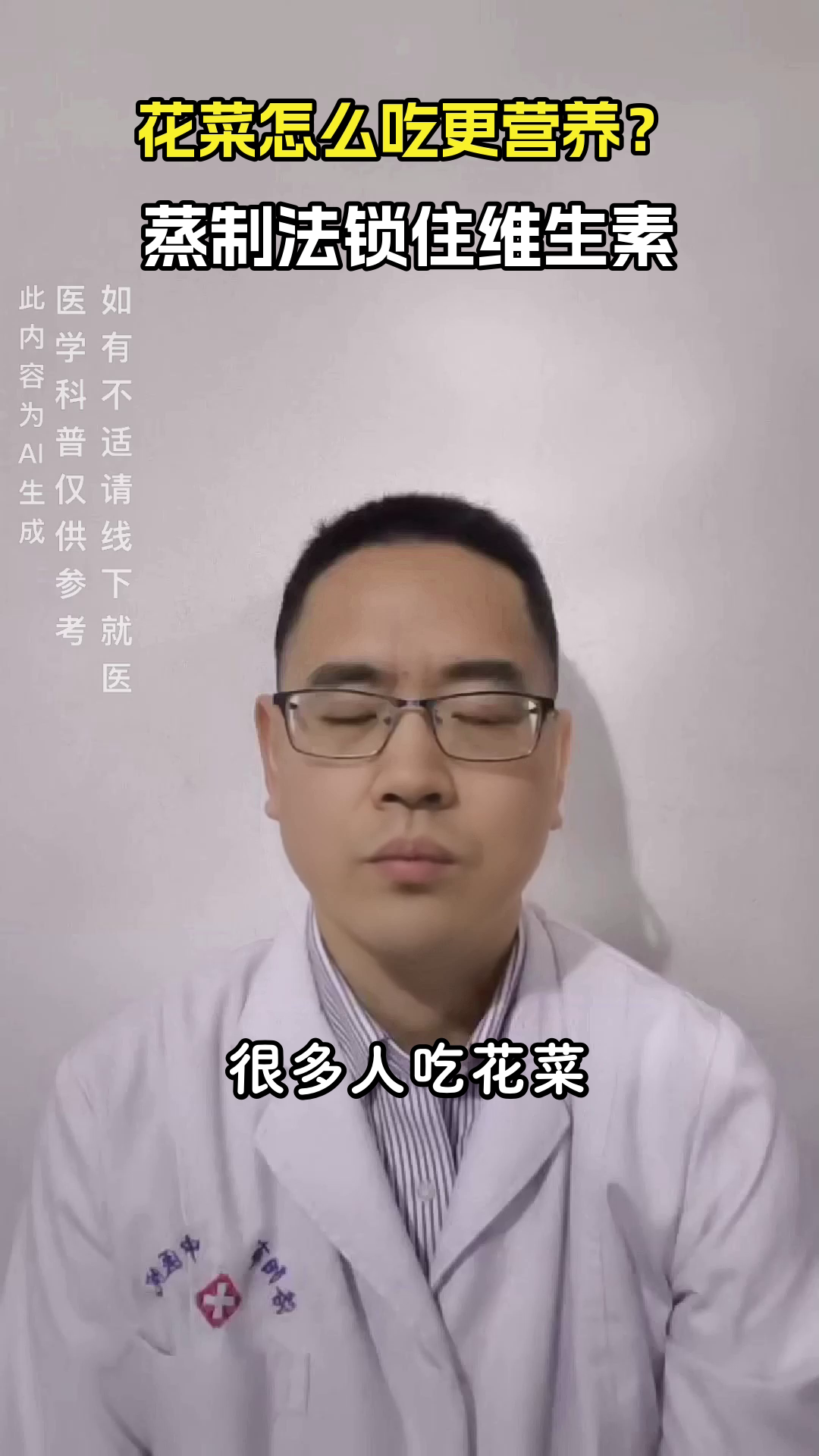 花菜蒸着吃,营养不流失?