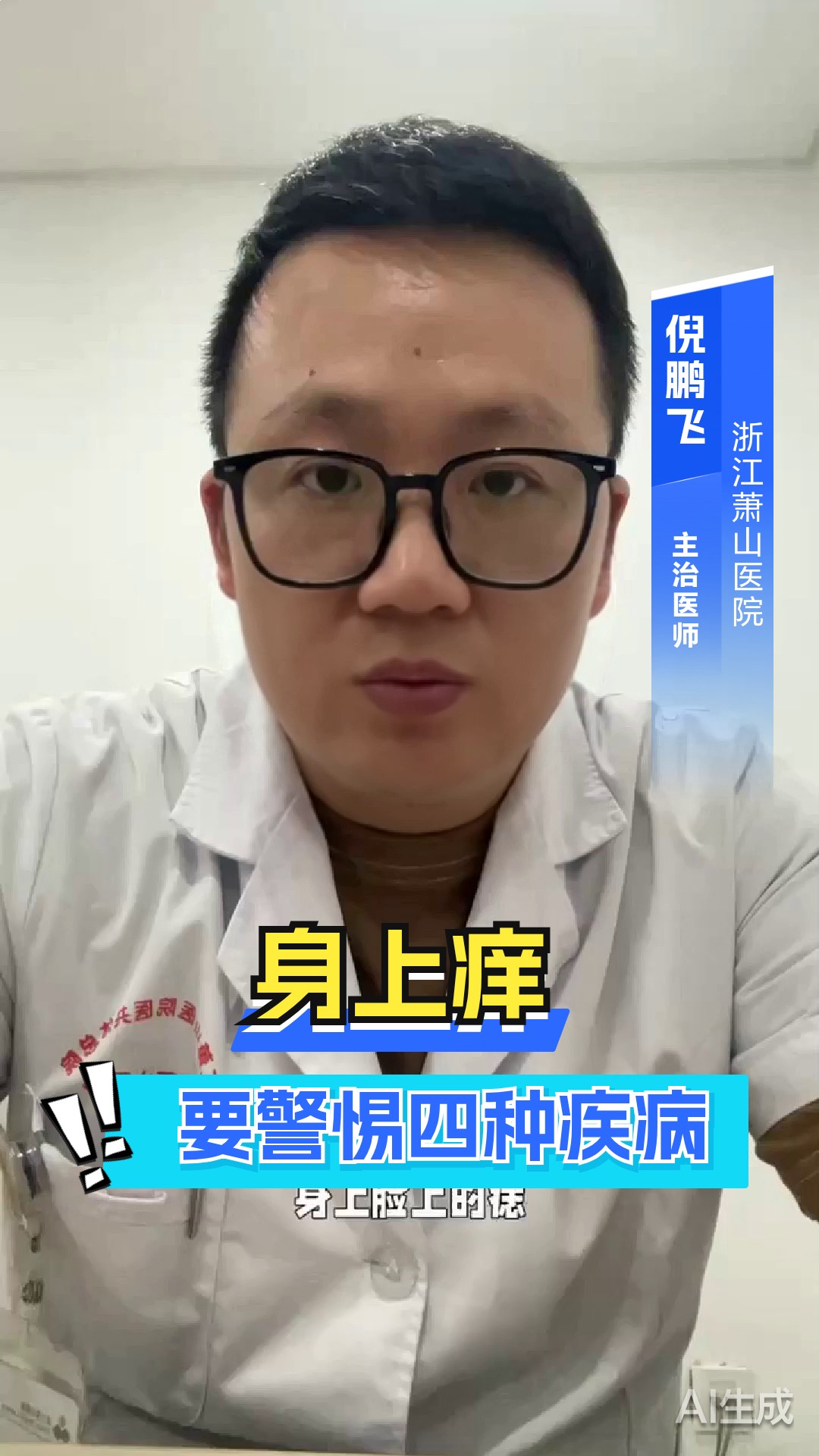 身上痒要警惕四种疾病