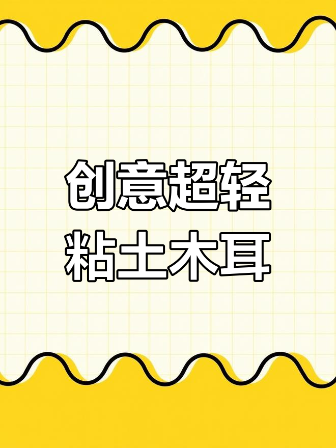 超简单水果粘土制作,轻松捏出可爱柠檬、西瓜和牛油果