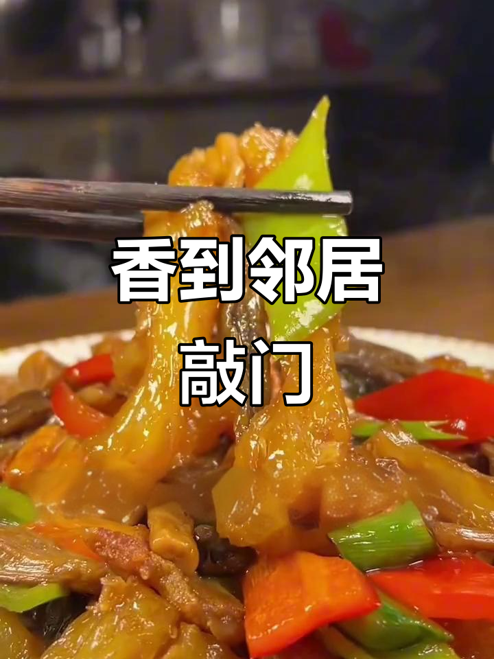 鹿儿菇焖猪筋，香气四溢邻居闻味上门