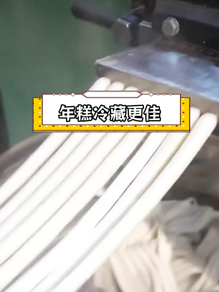 年糕保存的正确方法