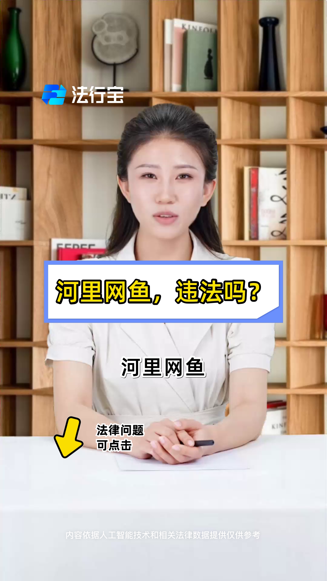 河里网鱼,违法吗?