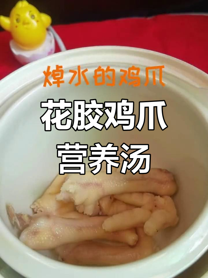 夏季滋补汤,花胶鸡爪炖法