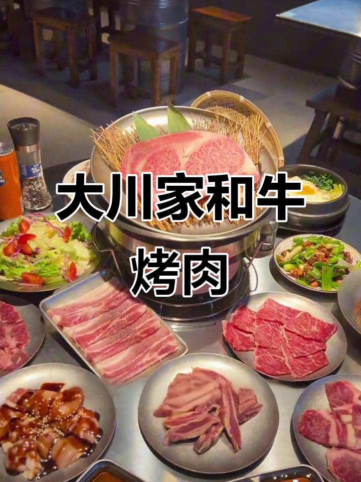 炭火烧肉酒场大川家,和牛烤肉超值套餐推荐