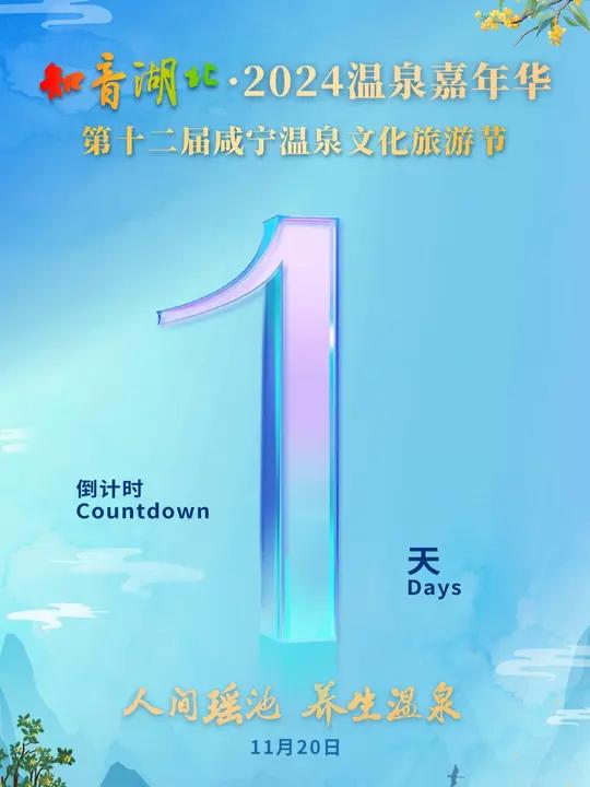 知音湖北2024温泉嘉年华 倒计时1天!去泡汤吧!就在荆州。古城墙下温泉潺潺,四季汤泉皆暖