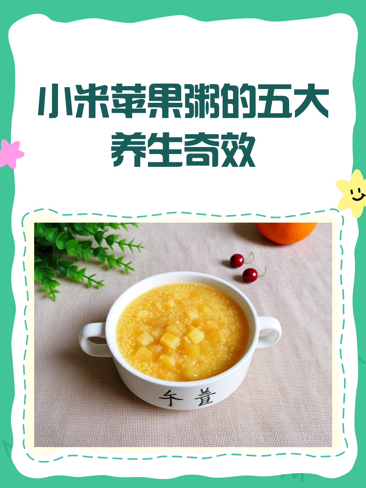 小米苹果粥，竟然有这么多养生好处！