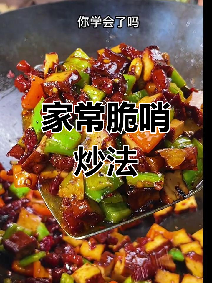 贵州脆哨的10种美味做法,轻松学做家常菜