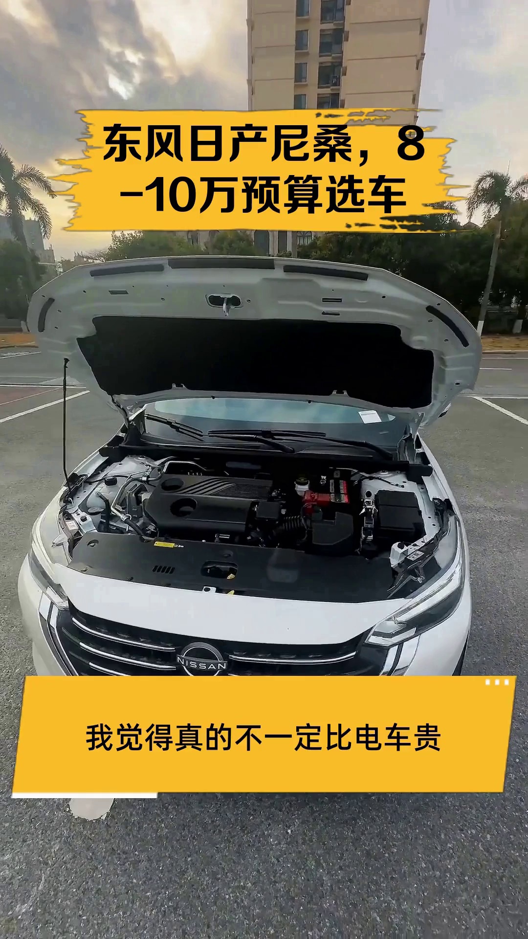 东风日产尼桑,8-10万预算选车