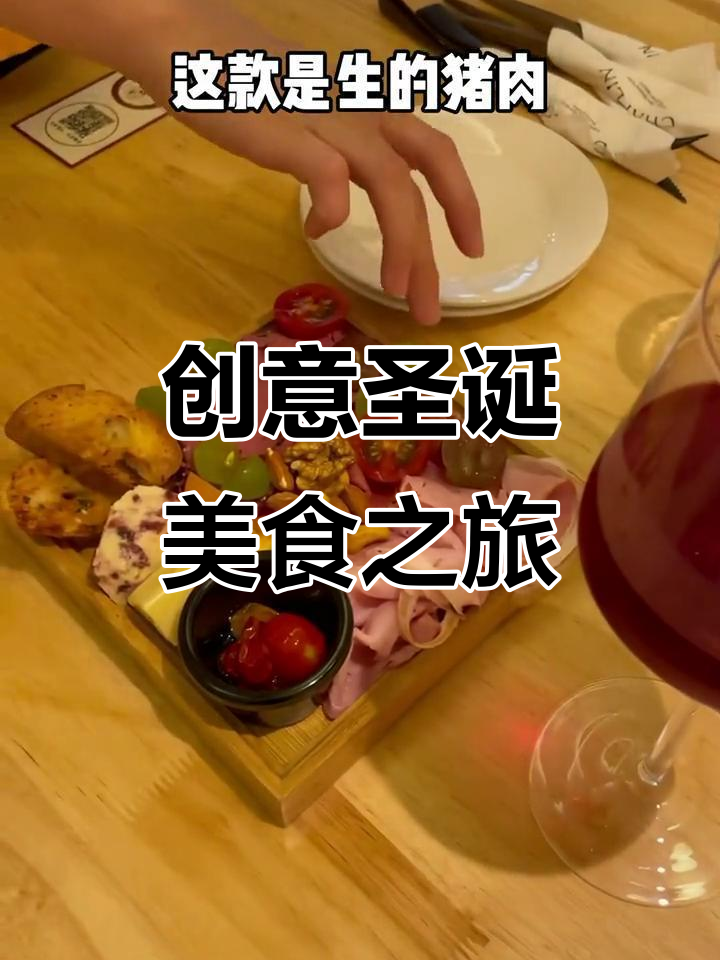 圣诞烟熏火腿与黑胡椒牛肉,独特餐厅体验