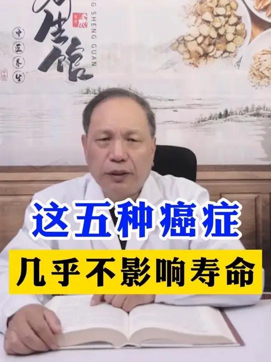 这五种癌症,几乎不影响 不用过于担心