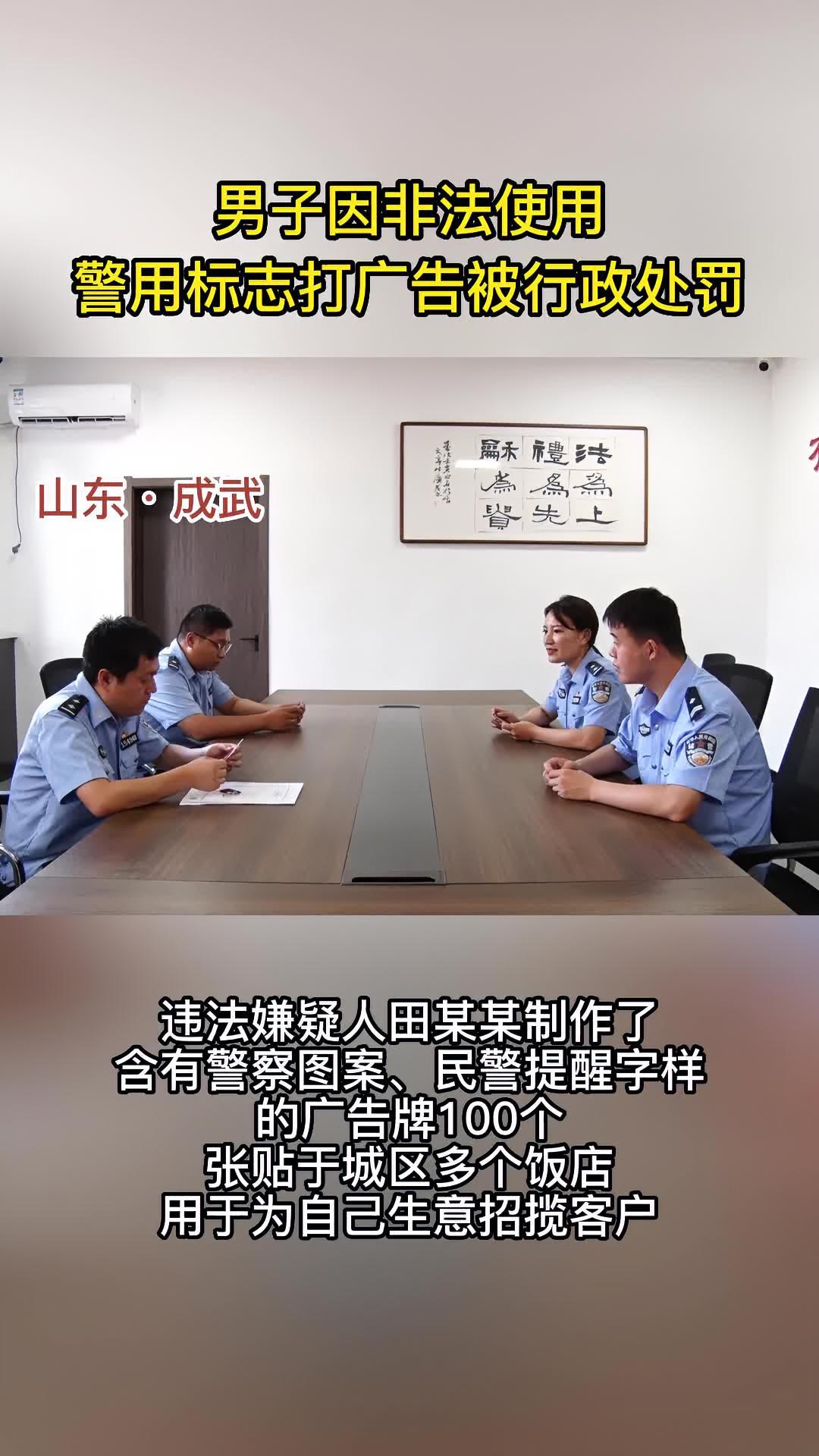 近日,县公安局城区派出所破获一起非法使用人民警察警用标志的案件,抓获违法行为人田某某。(记