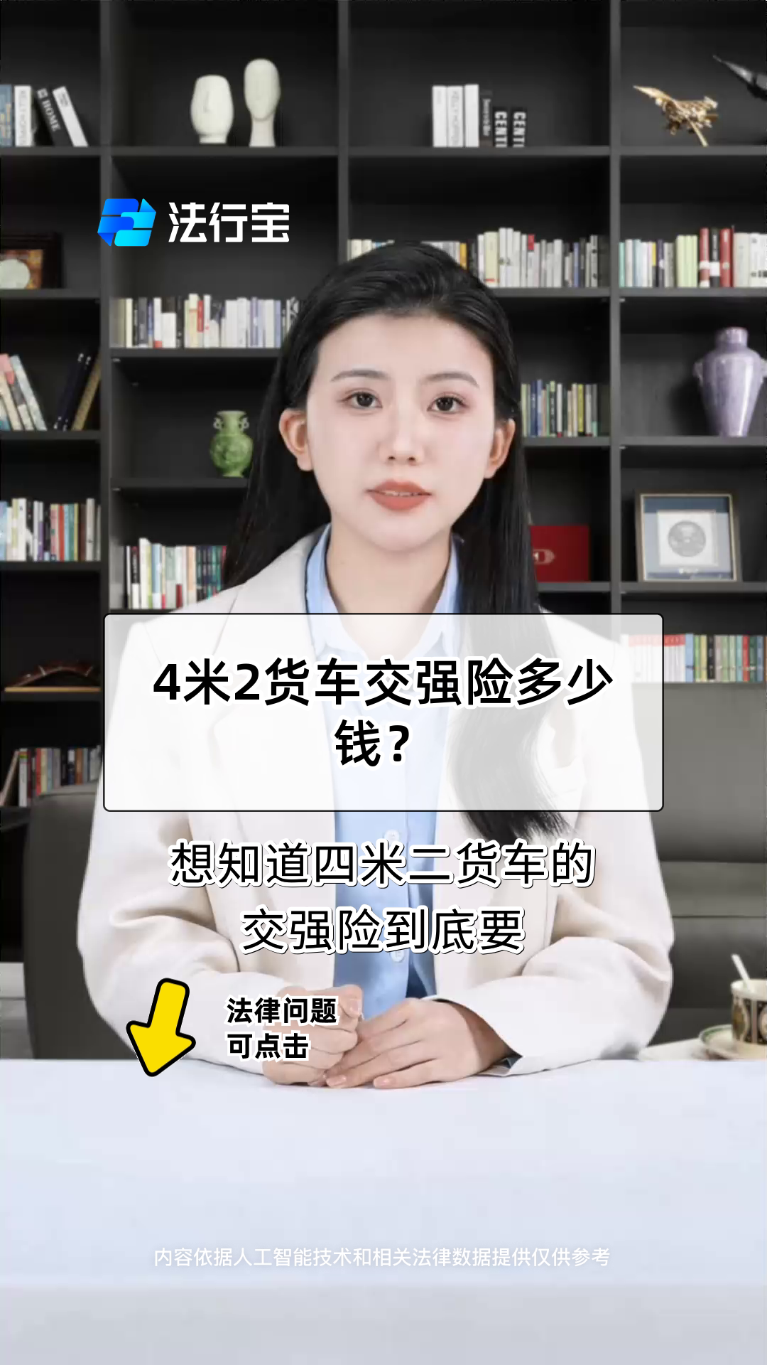 4米2货车交强险多少钱?