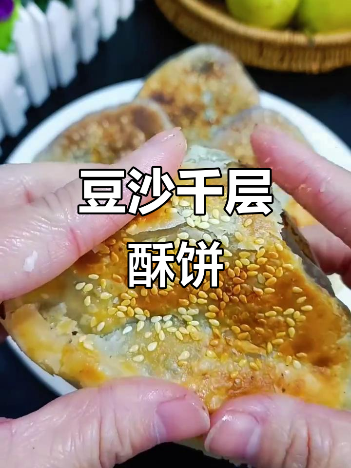 外酥里嫩的豆沙千层饼，做法超简单