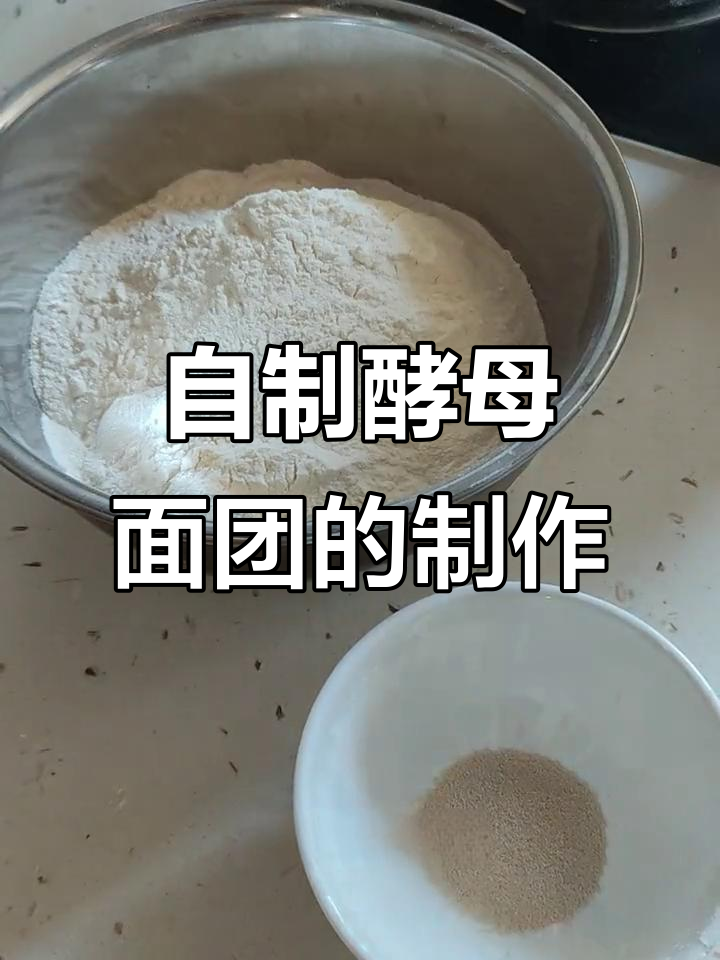 宅家做面包,简单步骤教你轻松发酵面团