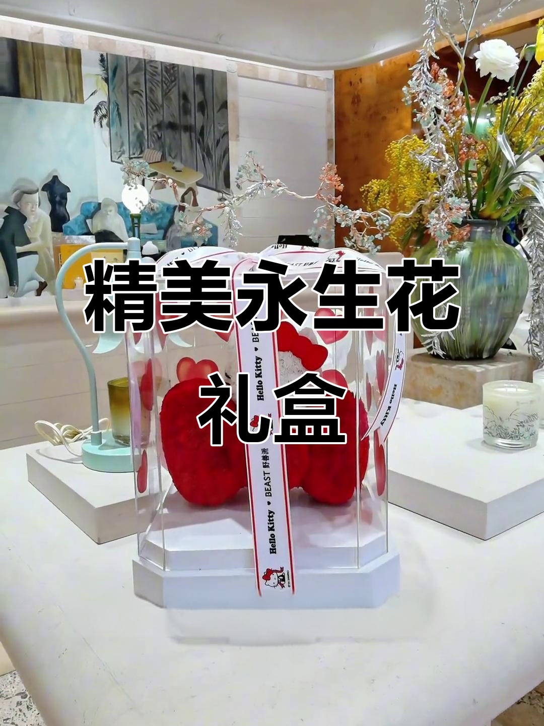 精致永生花，Kitty蝴蝶结，送至合肥蜀山区