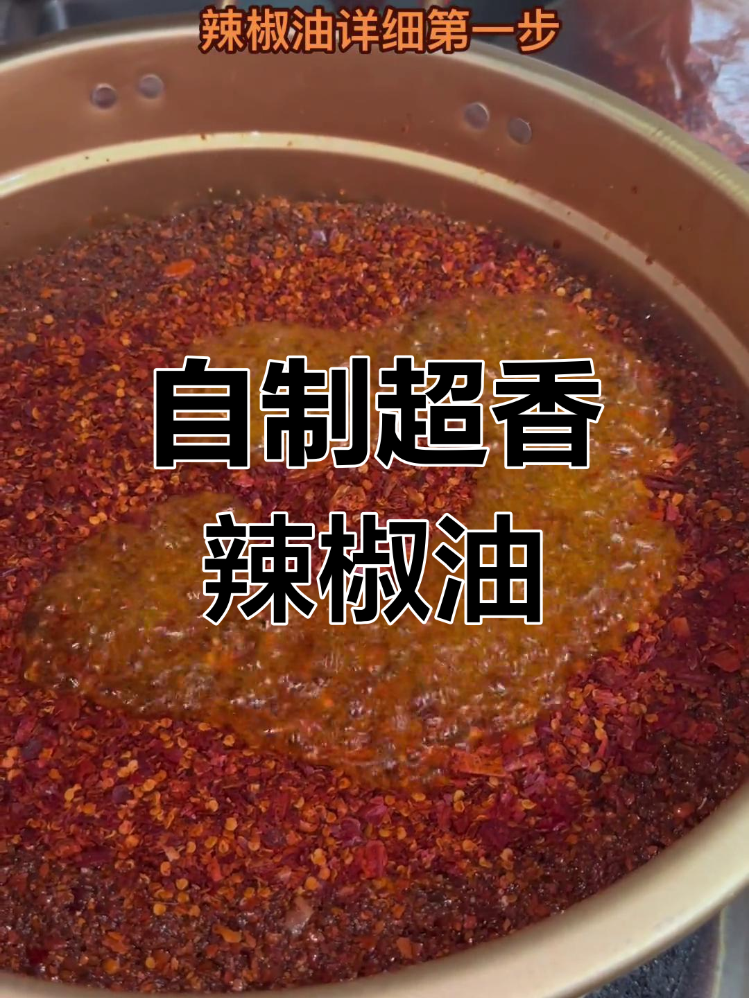辣椒油这样做,牛肉面更香!
