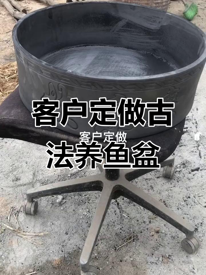 吴先生定制老北京黑陶鱼盆，独特设计已烧制完成