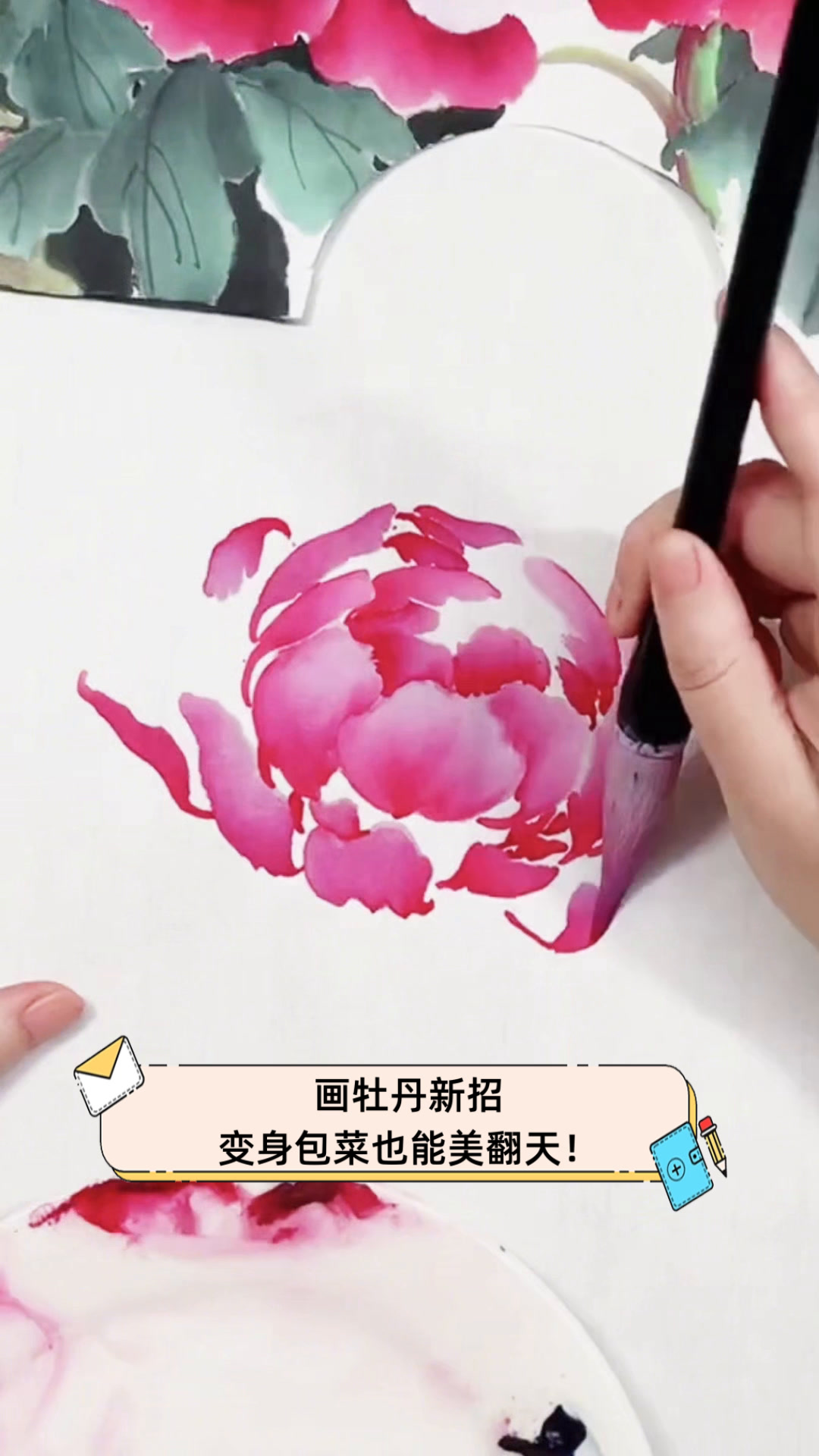 画牡丹新招,变身包菜也能美翻天!