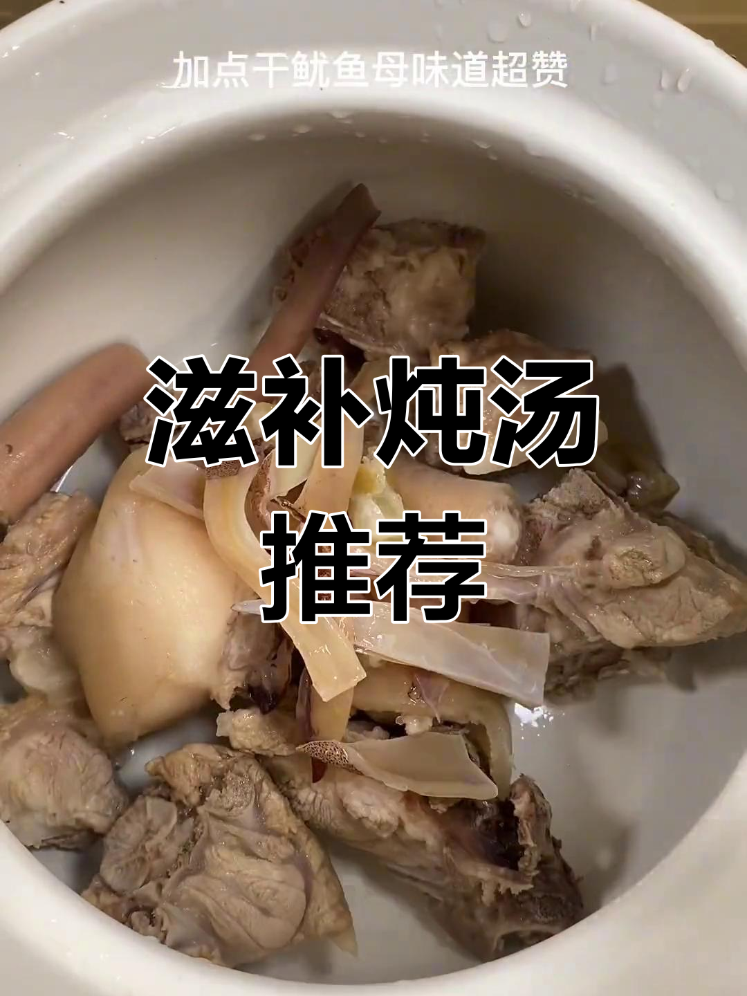 闽南人爱炖汤，尤其适合产后恢复和腰痛的调理