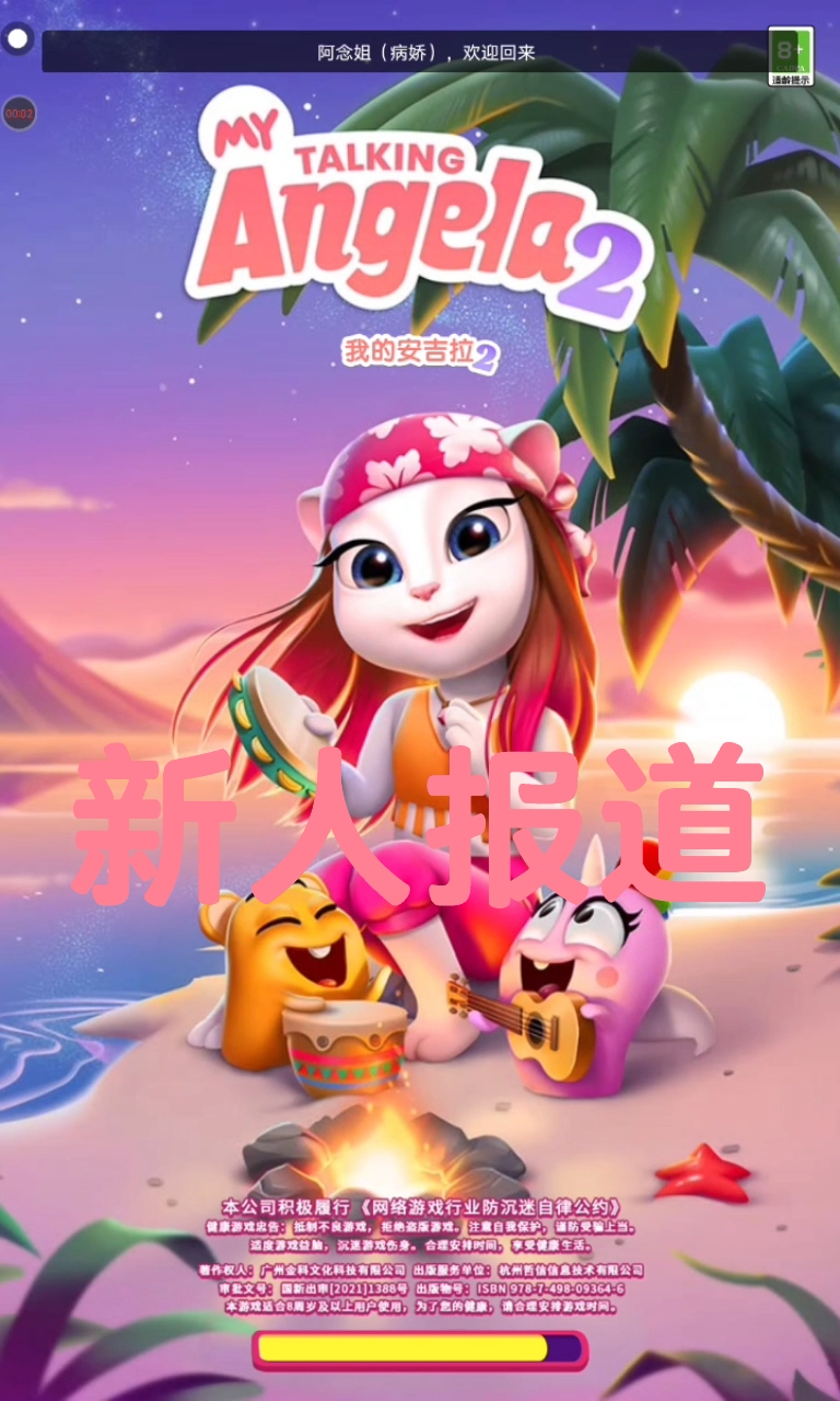 我的安吉拉2