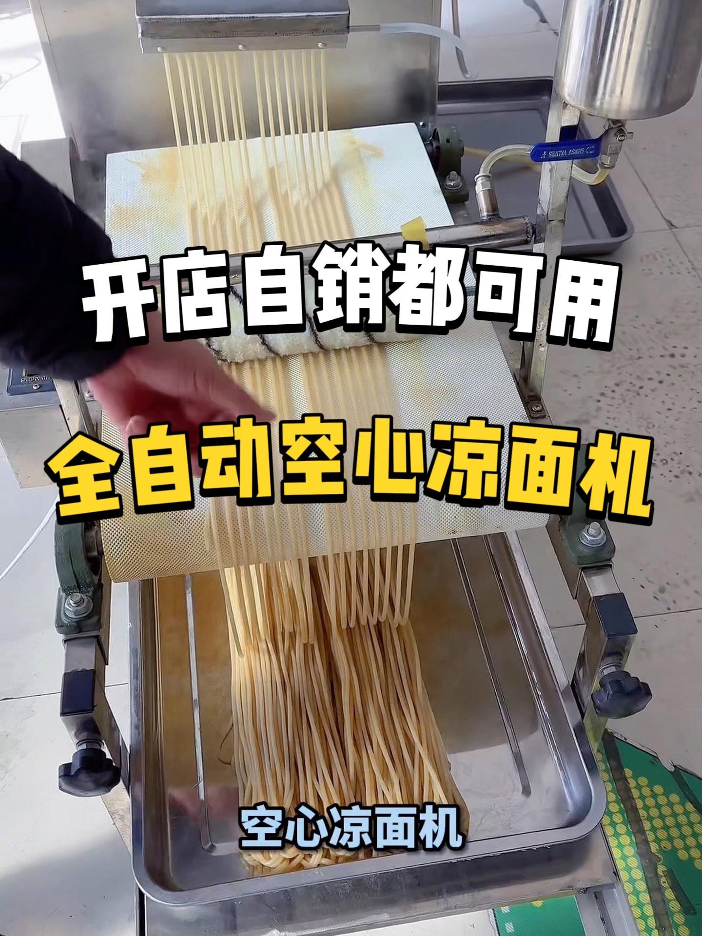 开店自销都可用,空心面机,日产800-1000斤一人轻松操作 空心面机 云丝面机 多功能擀