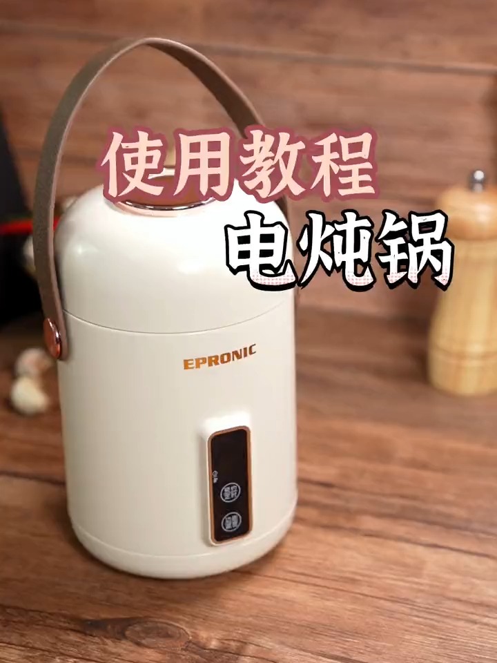 今天教你们怎么使用电炖锅!