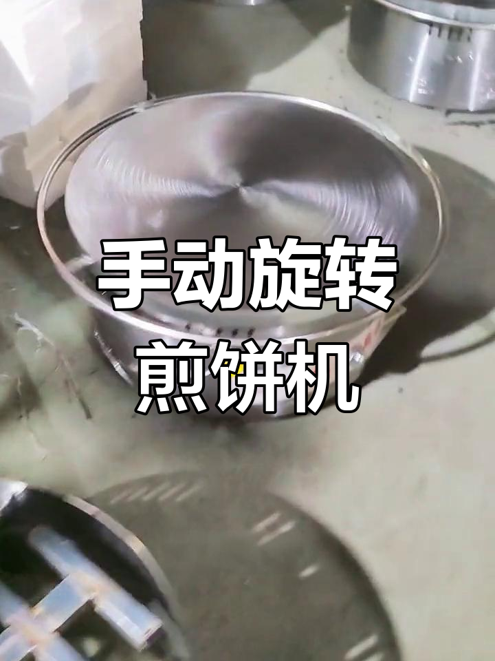 大型手工煎饼机,粗粮煎饼制作设备
