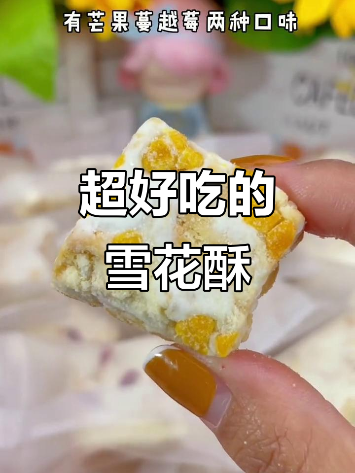 冬季暖心零食,雪花酥带来甜蜜享受