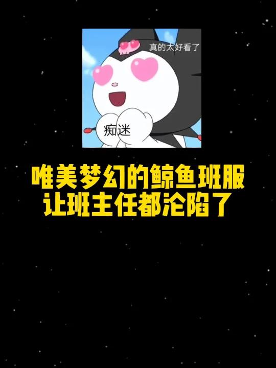 唯美梦幻的鲸鱼班服,让班主任都沦陷了