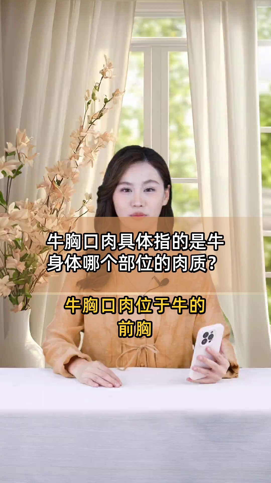 牛胸口肉具体指的是牛身体哪个部位的肉质?