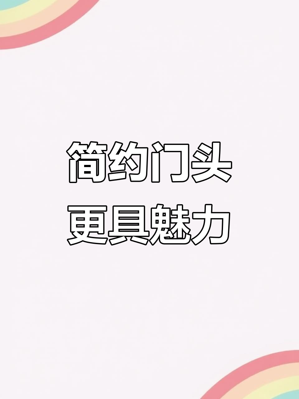 简单设计更吸引眼球,水果店门头这样装才更有内涵