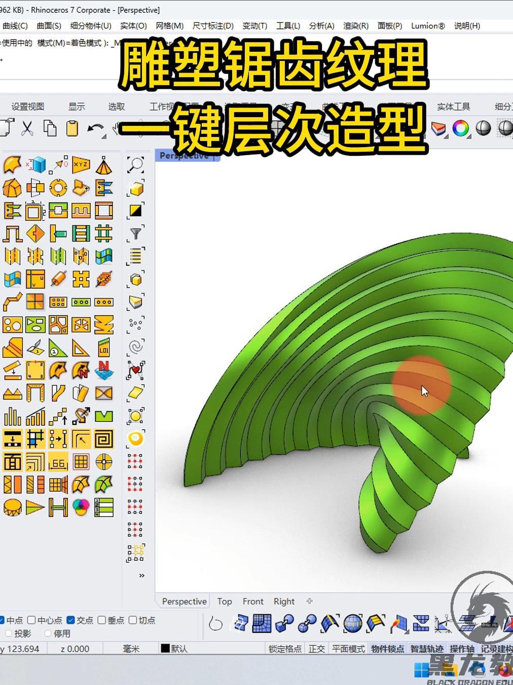RHINO犀牛一键出雕塑锯齿纹理造型 不锈钢雕塑 标识标牌制作 广告牌设计 精神堡垒 钣金
