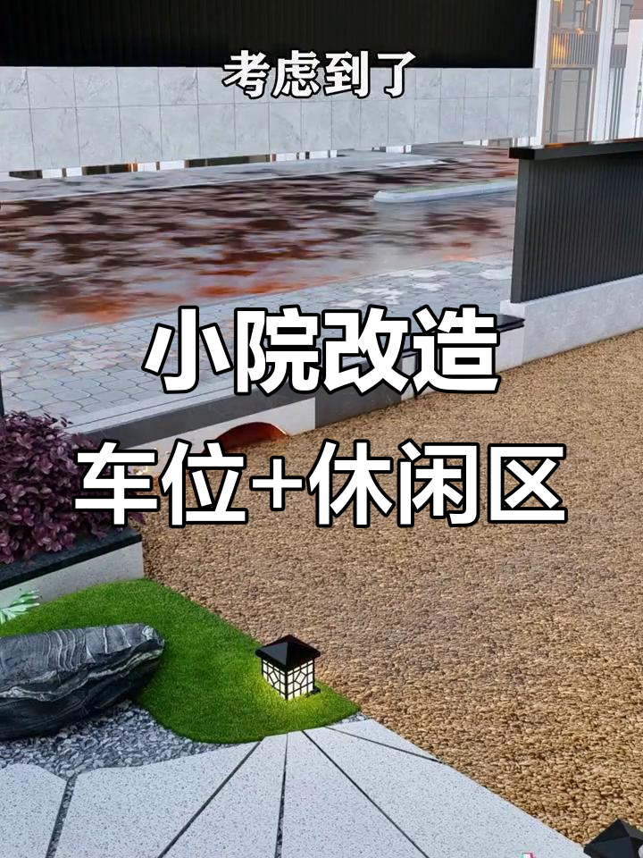 别墅院子停车设计,打造电动门与鱼池景观
