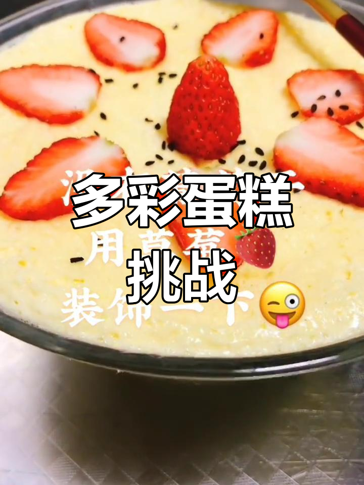 牛奶鸡蛋糕,做法多样,分享你的创意吧!