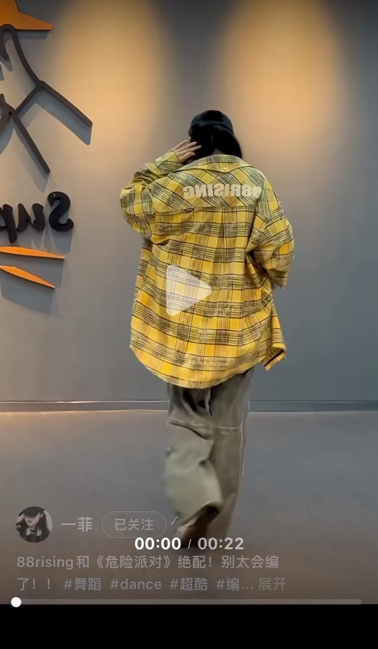 危险派对街舞视频~