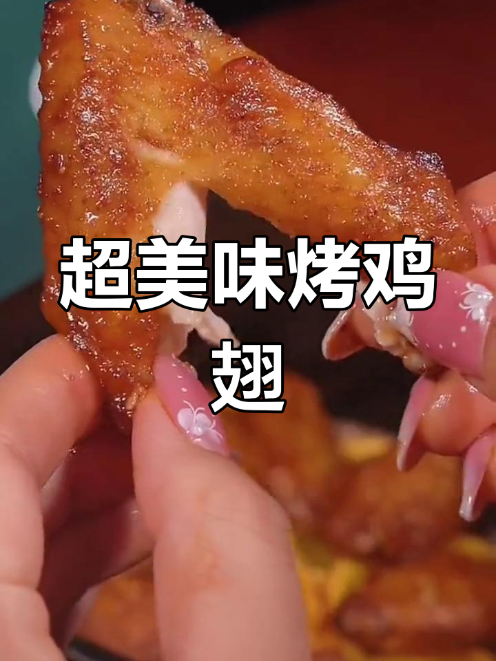 空气炸锅200度,15分钟做出超赞烤鸡翅!