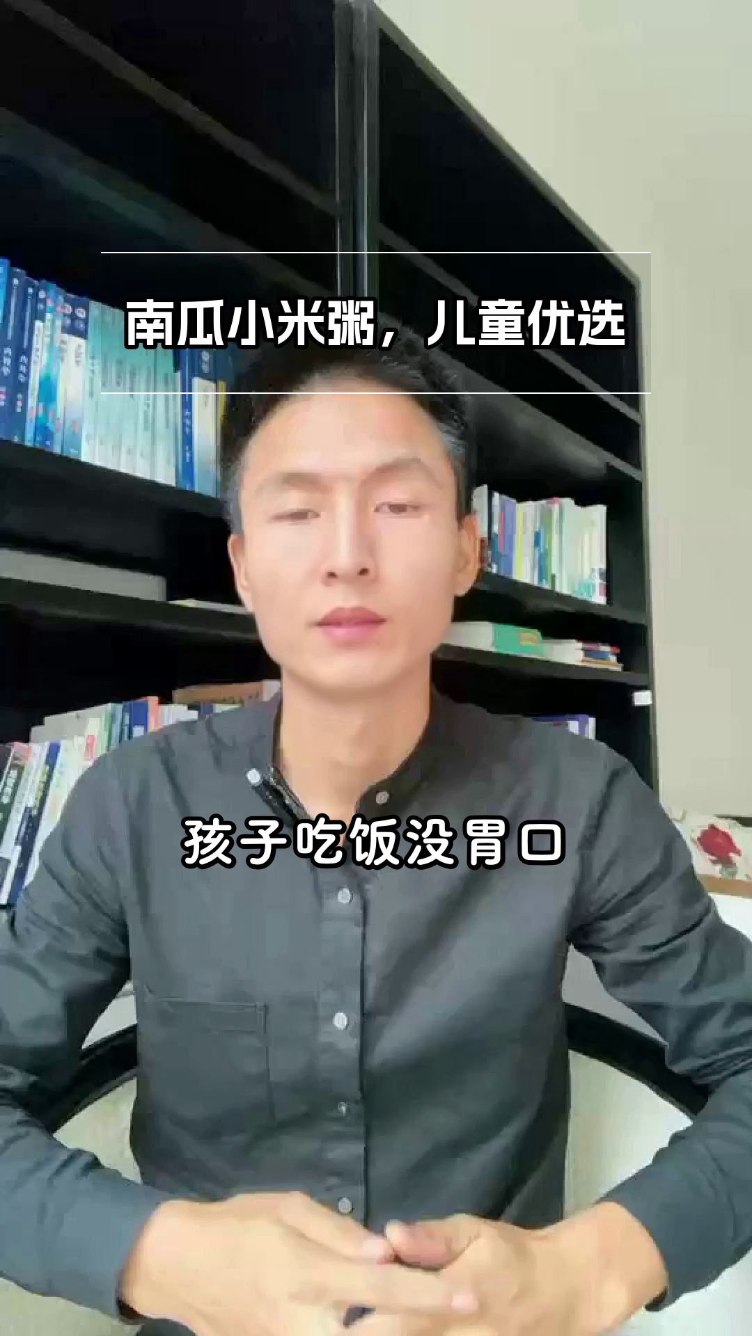 南瓜小米粥：儿童暖胃优选