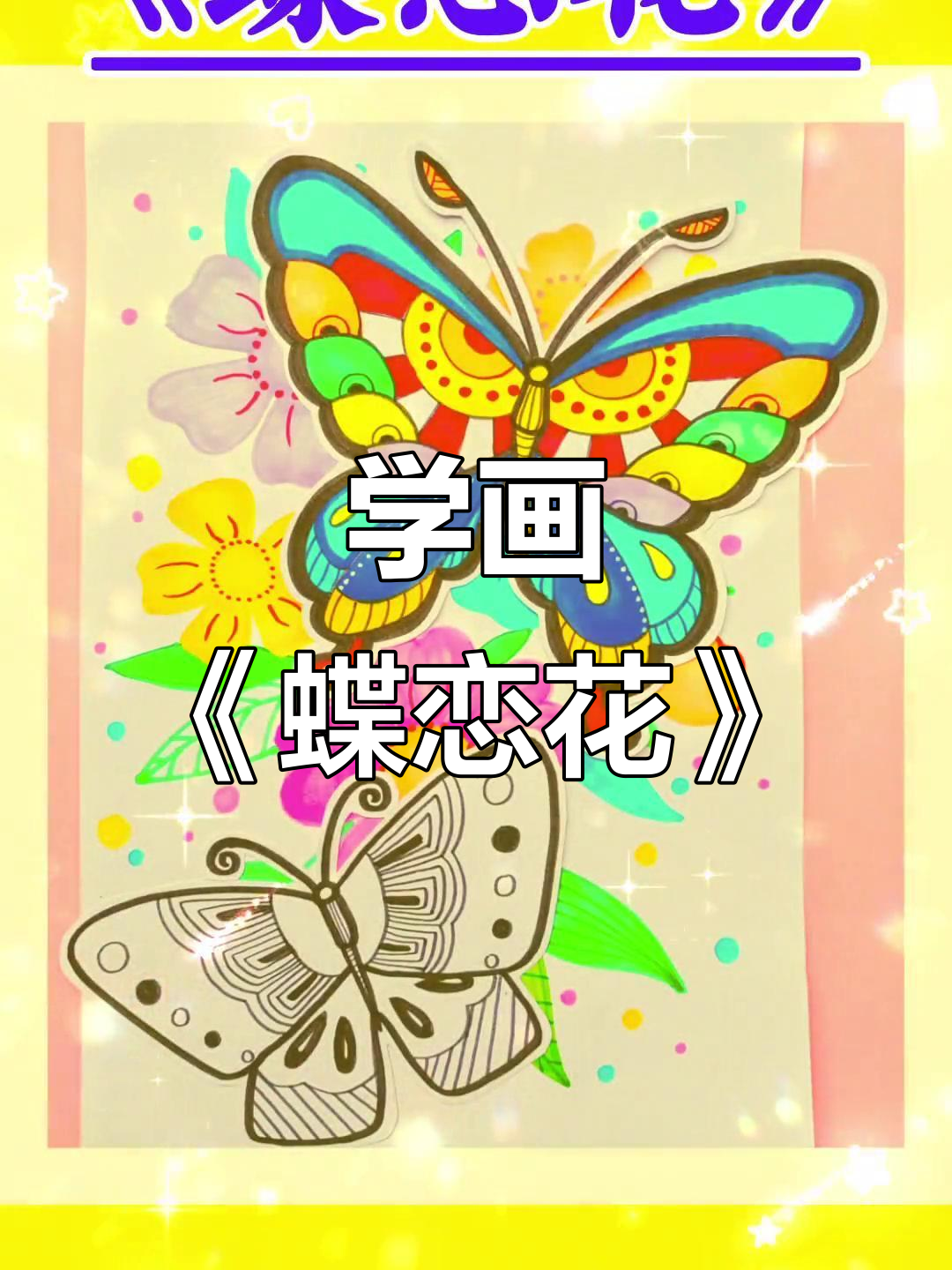 零基础学画《蝶恋花》：马克笔手绘技巧入门