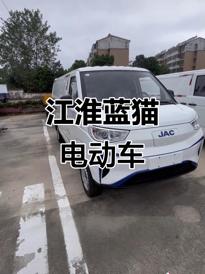 江淮蓝猫电动面包车,宁德42度电池续航强劲
