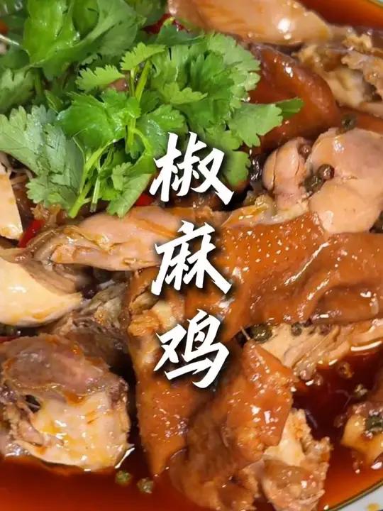用盲侠这个法卤出来的椒麻鸡,不管你是摆摊还是自己吃都香的不像话!