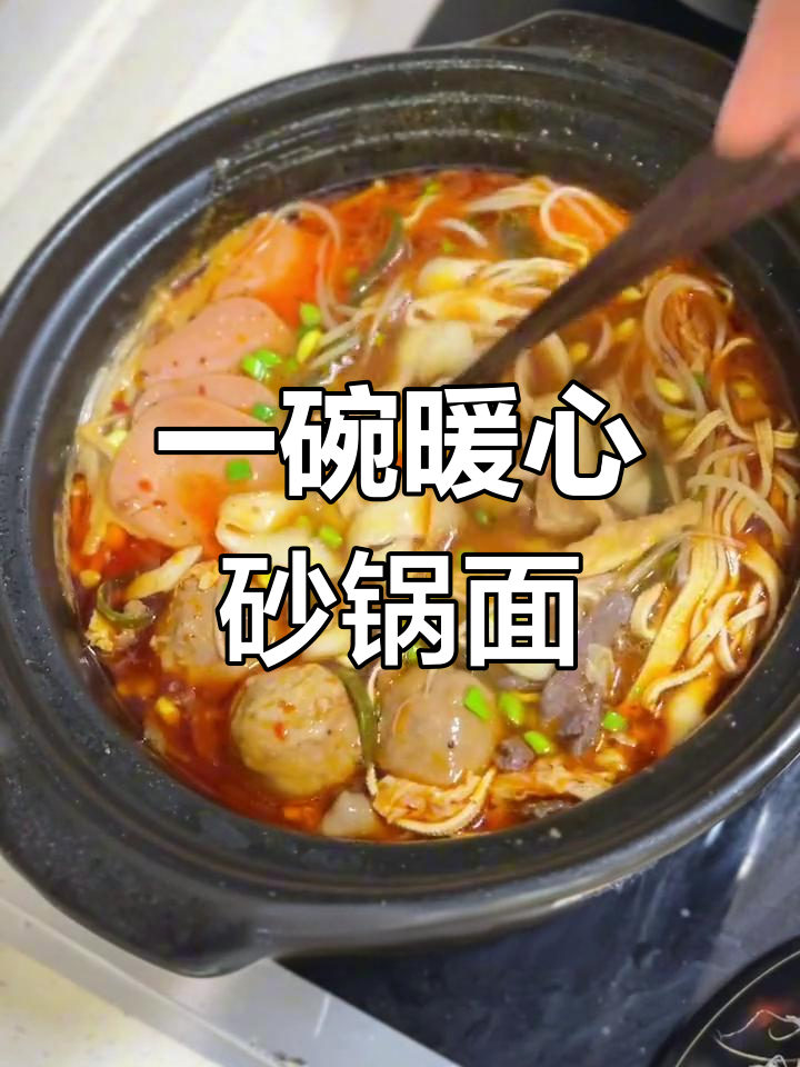 冷天必吃的砂锅面,牛肉、蔬菜大集合