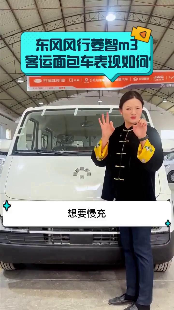东风风行菱智m3：客运面包车表现如何？