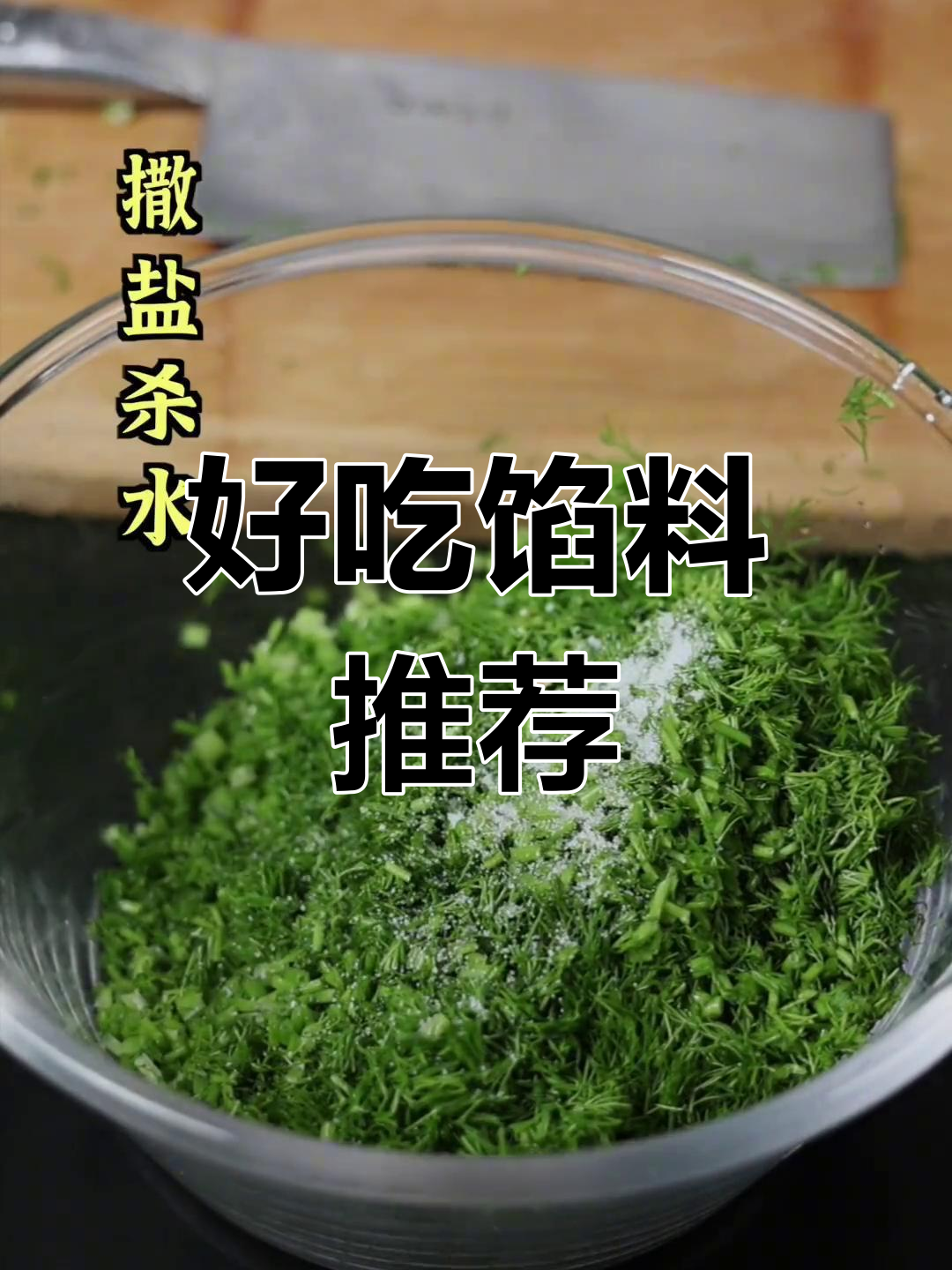 茴香虾皮鸡蛋,美味搭配